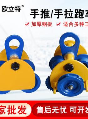 供应手拉葫芦跑车电动滑轮轨道单轨行车起重滑轮手拉工字钢滑车