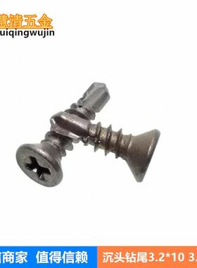 3.2*103.2*12加硬钻尾自攻螺丝钣金件不锈钢件高强度自钻厂货