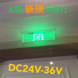 敏华NST嵌顶指示灯DC36V透明嵌顶安全出口灯A型指示诱导标志灯牌