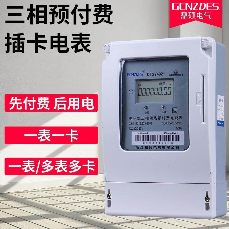 三相预付费电能表农田灌溉浇地插卡电表IC磁卡公用表380V工业用,电子/电工,接线端子,淘宝优惠券,粉丝福利购,淘宝优惠卷