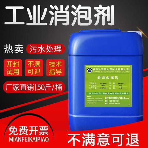 包邮消泡剂造纸污水处理消泡剂工业清洗消泡剂废水处理污水