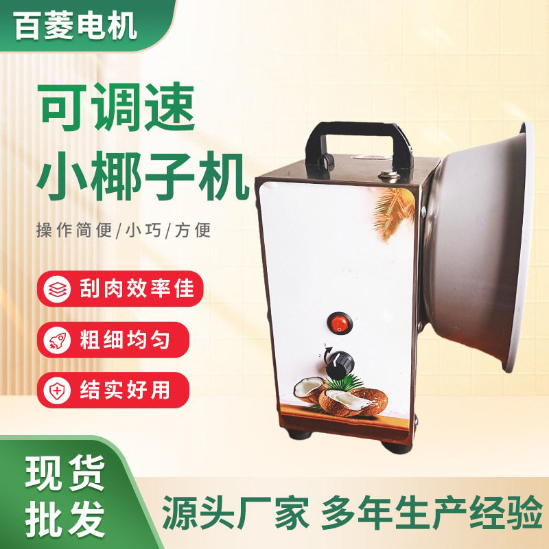 商用可调速椰子刨丝机电动手提式椰肉挖取器奶茶店摆摊专用椰蓉机