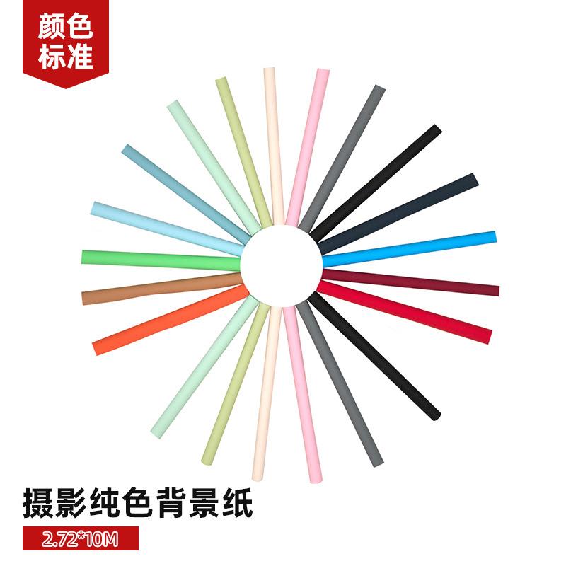 摄影背景纸影楼写真拍摄背景纸不反光非pvc纯色摄影纸双面拍照纸