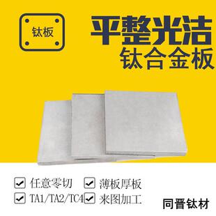 现货供应高强度TA1钛合金棒TC4钛合金板可定TA2钛合金管材
