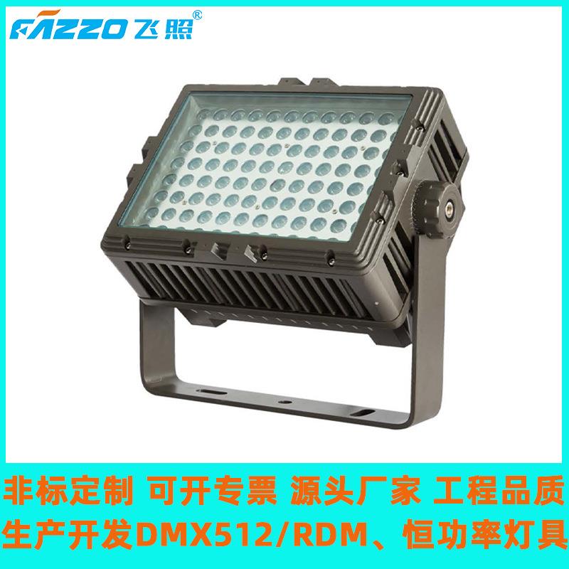 LED200W240W方形投光灯高光效RGBL全彩山体染色园林古迹文旅楼宇