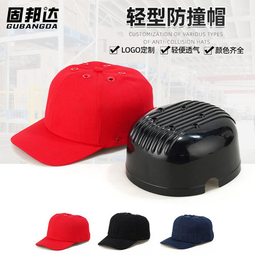 厂家bump cap轻型防撞工厂车间防砸帽轻便防撞帽可印字工人防护帽