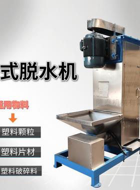 PE料立式脱水机水环切粒冷却塑料脱水机EVA塑胶颗粒立式甩干机
