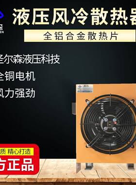AH1490L液压风冷散热器液压站冷却器随车吊吊车散热器冷却器