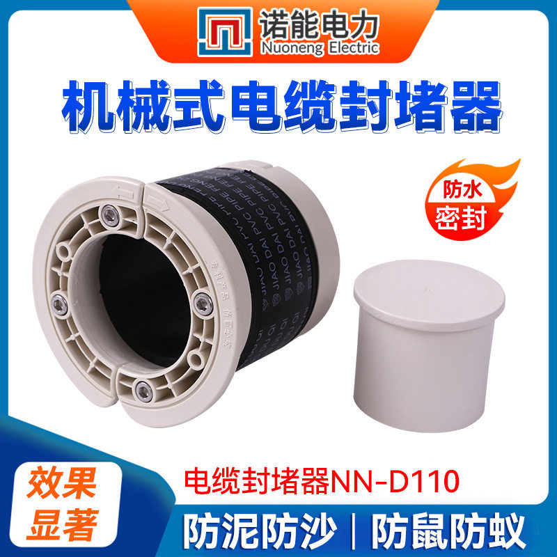 批发法兰式NN-D110电缆管道封堵器线缆空管堵头电缆管道封堵器