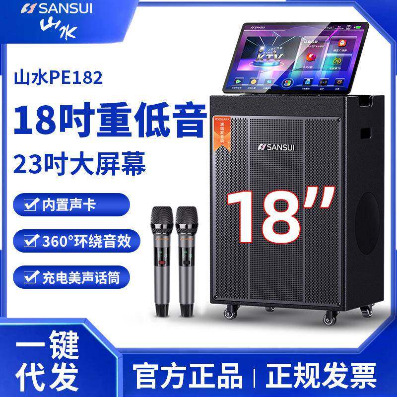 山水PE182户外k歌音响带屏幕拉杆视频点歌一体机广场舞卡拉OK音箱