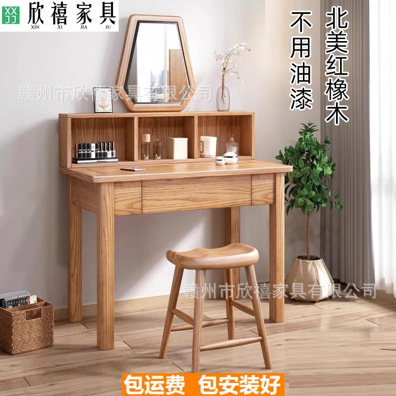 北美红橡木梳妆台全实木化妆桌带凳子镜子组合北欧简约小户型妆台