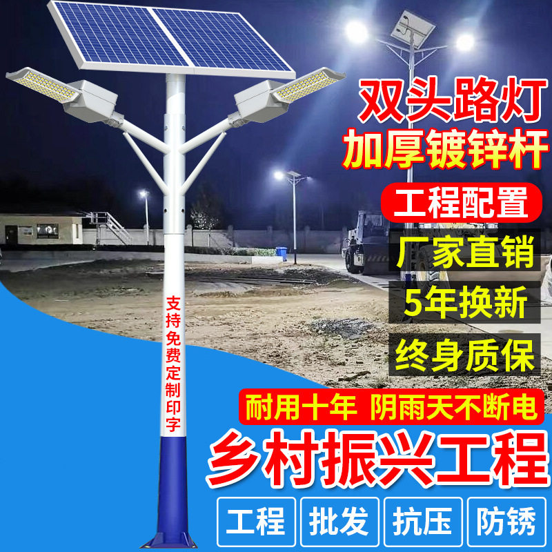 新款太阳能双头路灯室外灯超亮大功率工程款道路太阳照明灯防雷