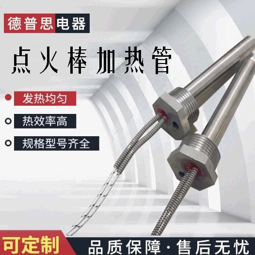 颗粒炉点火棒不锈钢电热管耐干烧发热管工业加热棒单头加热管