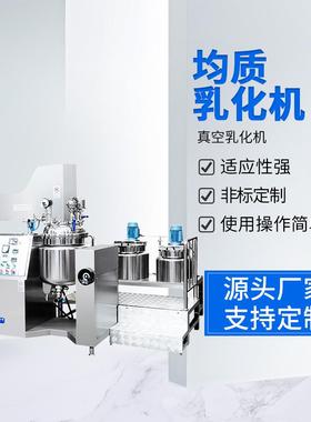 工厂热销真空乳化机实验室均质乳化机乳化罐小型乳化机定作