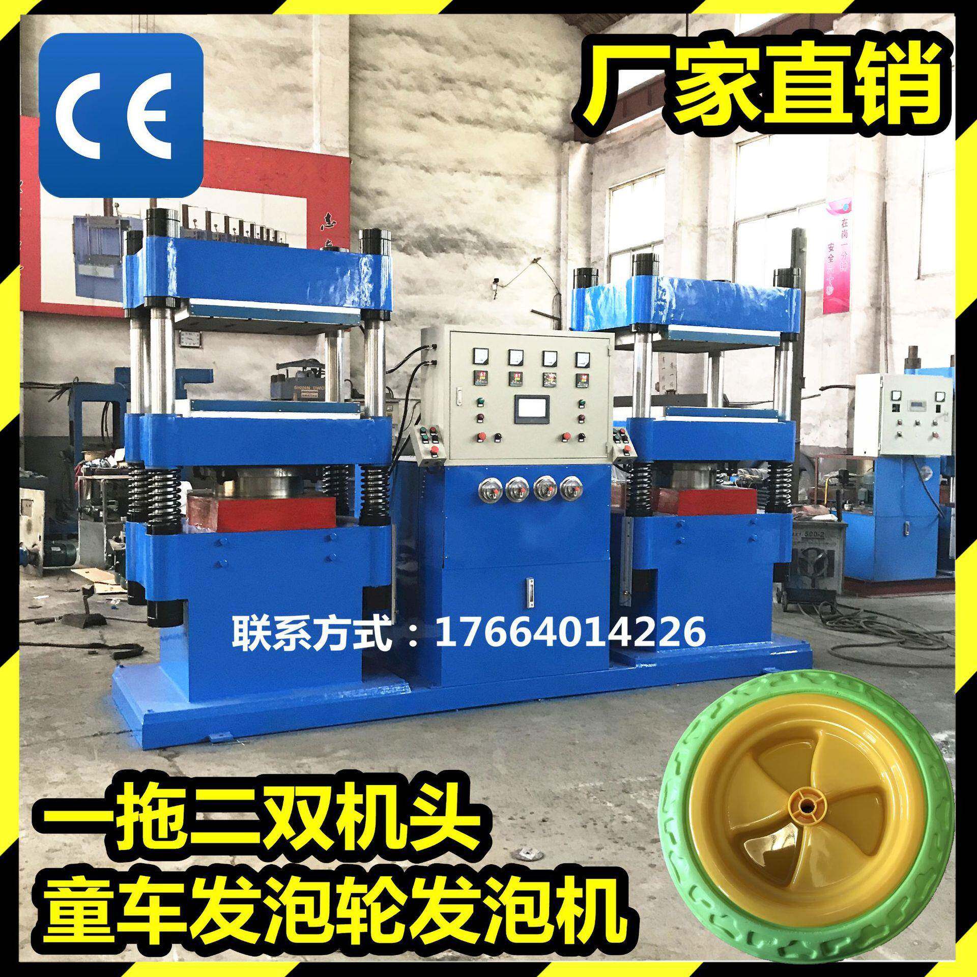 供应童车发泡轮热压机机双联一拖二发泡硫化机童车轮模具
