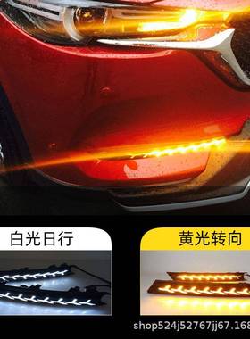 适用于马自达CX-5日行灯改装17-19款CX5日间行车灯流水转向灯LED