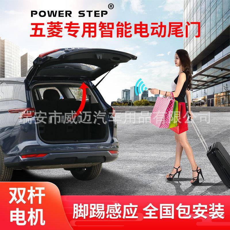 适用五菱佳辰星辰电动尾门凯捷感应后备箱遥控双杆尾箱一脚踢改装