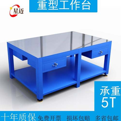 重型钳工钢板模具工作台飞模省模台虎钳模具装配维修工作台可
