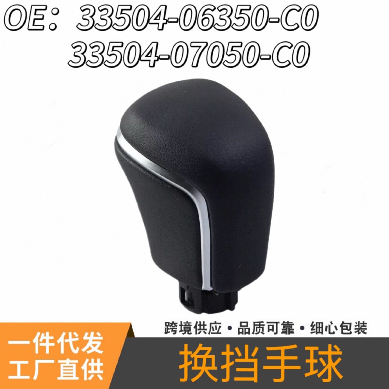 33504-07050-C0档位手柄档排挡头适用丰田凯美瑞卡罗拉亚洲龙雷凌