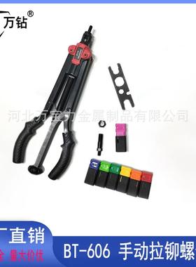 手动拉铆枪BT-606手动拉铆螺母工具套装双把省力拉铆铆钉枪