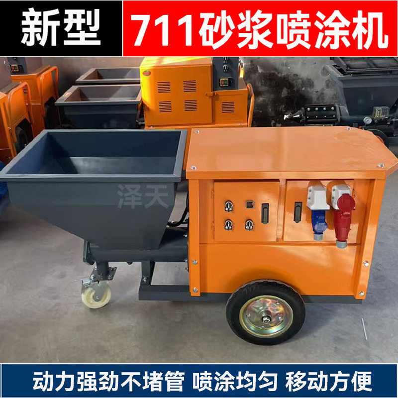 水泥砂浆喷涂机喷浆机小型多功能喷石膏真石漆腻子涂料自动粉墙机