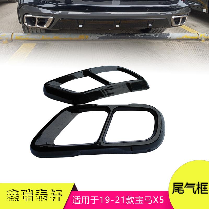 汽车装饰适用于19-21款宝马X5X7不锈钢黑色排气管套尾气框配件