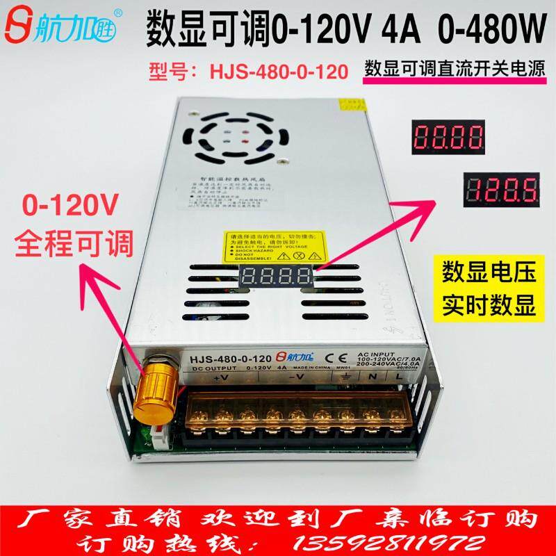数显可调电源0-120V4A直流稳压开关电源480W航加HJS-120-0-120