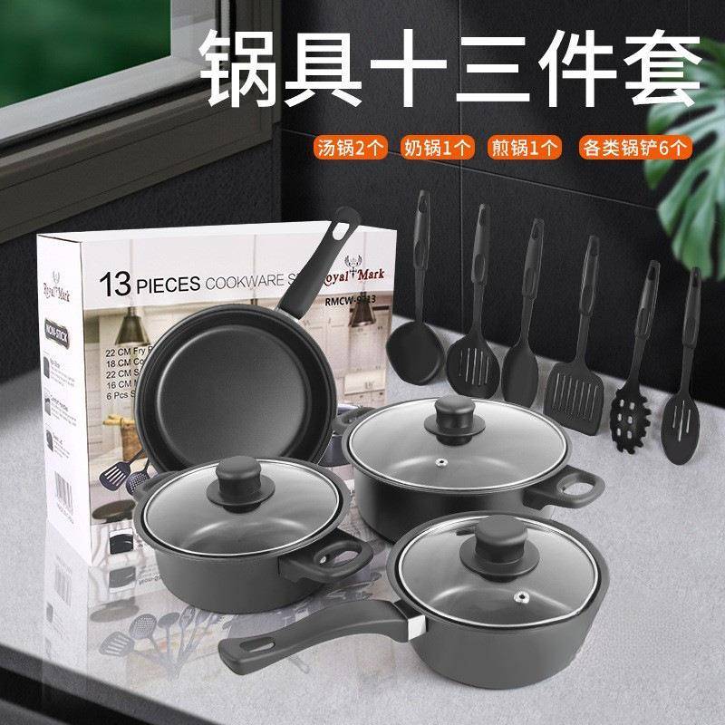 热销十三件套锅具四件套多件锅具铲子不粘汤锅奶锅煎锅多件套装锅