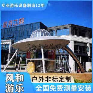 大型户外非标UFO飞碟不锈钢滑梯室外组合滑梯小区公园游乐设备