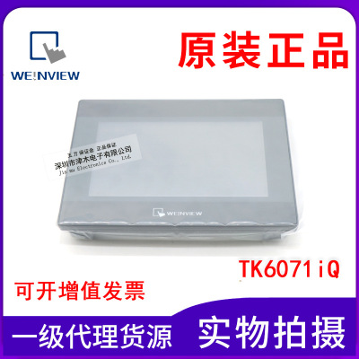 原装威纶TK6071iQ人机界面7寸触摸屏