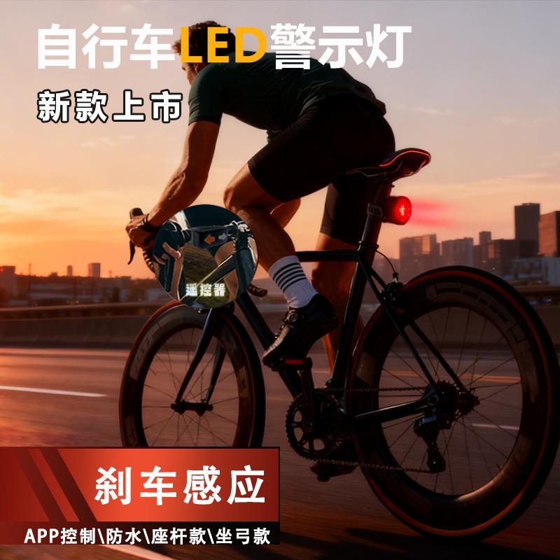 新款LED警示自行车尾灯户外山地车智能刹车感应高亮夜间骑行尾灯