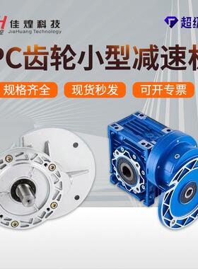 佳煌PC齿轮减速机小型变速箱三相电机减速器速比同轴式硬齿面耐用