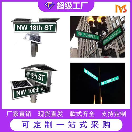 铝制太阳能道路指示标牌户外街道标识牌路口LED路名牌