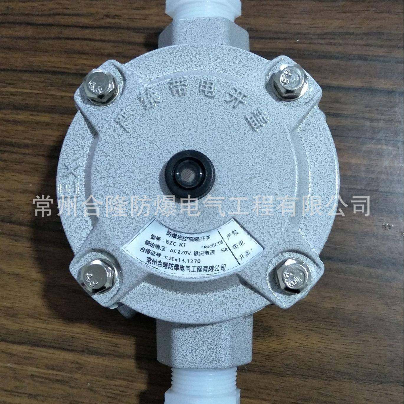 防爆光控开关/照明开关BZC-10