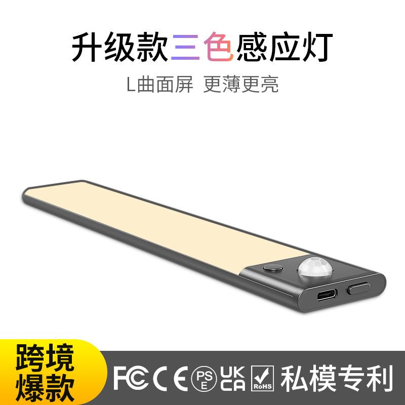 LED长条感应灯人走灯灭磁吸感应灯人走灯灭磁吸感应灯人走灯灭