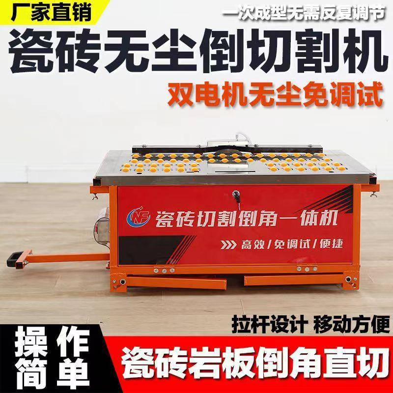 无尘瓷砖倒角机多功能岩板切割不锈钢台式斜切45°碰角机神器新款