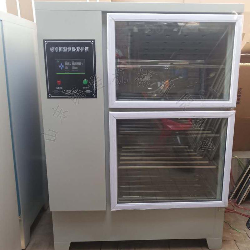 砂浆养护箱干缩养护箱恒温恒湿标准砂浆养护箱混合胶砂养护箱