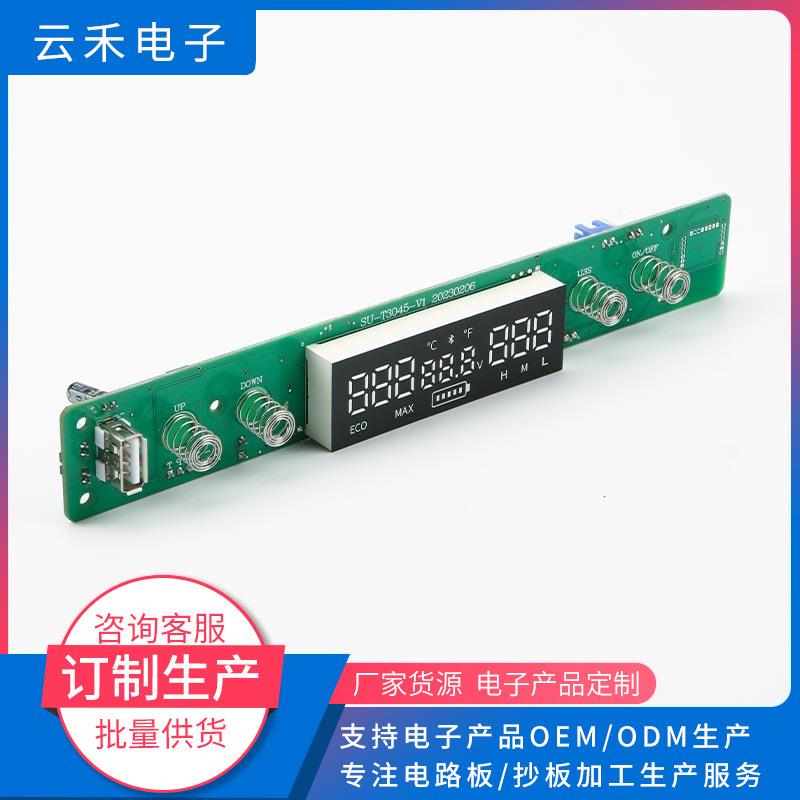 通用冰箱控制板小家电PCBA方案贴片加工制冷主板智能控制电路板