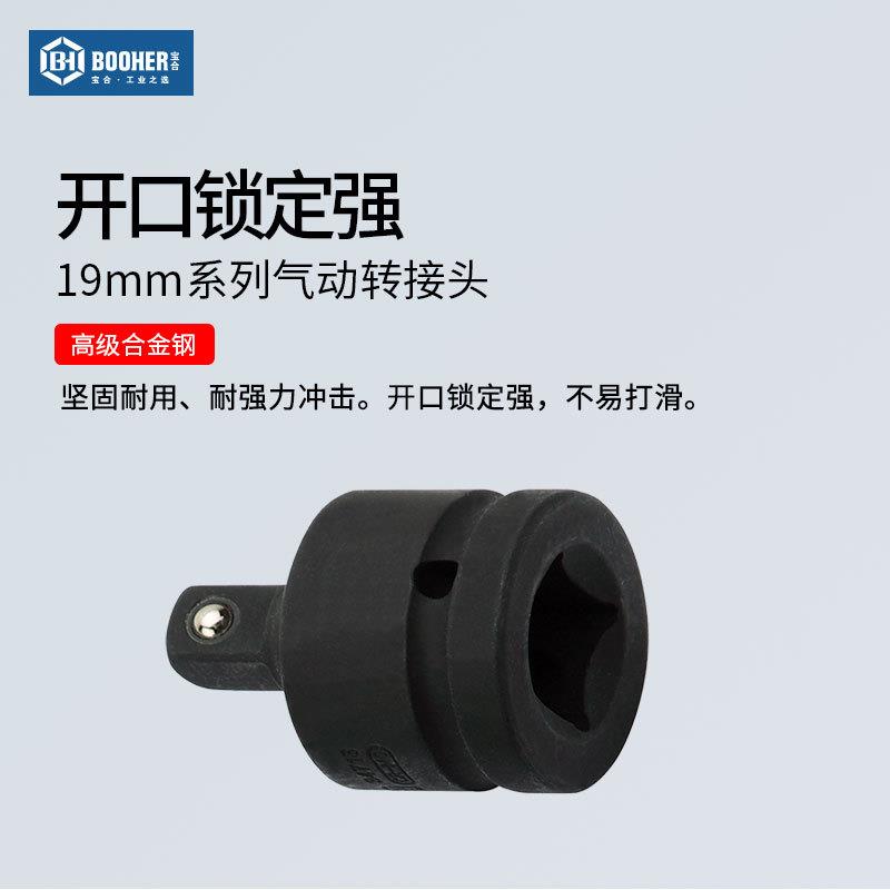 宝合Booher19mm系列气动转接头M1/2”-F3/4