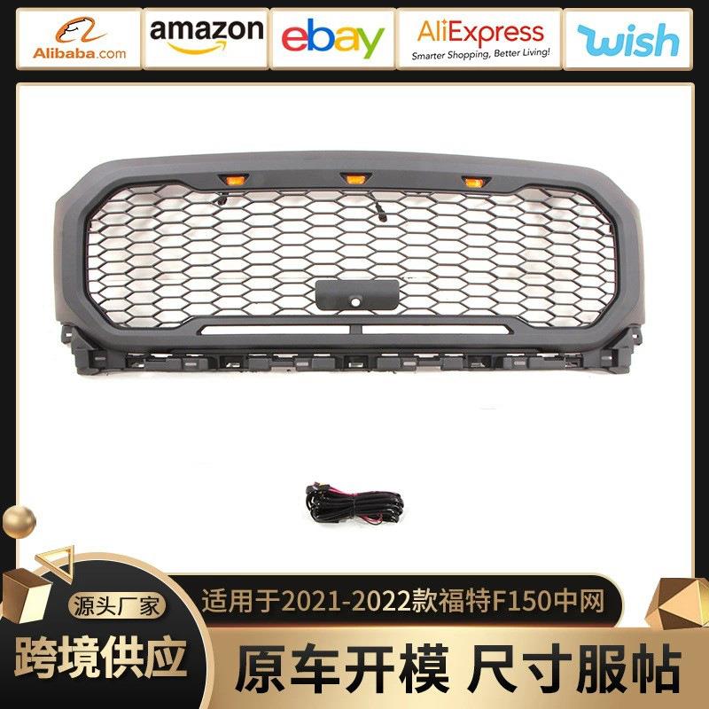 现货适用于21-22款福特F150Grille中网保险杠栅格外贸出口