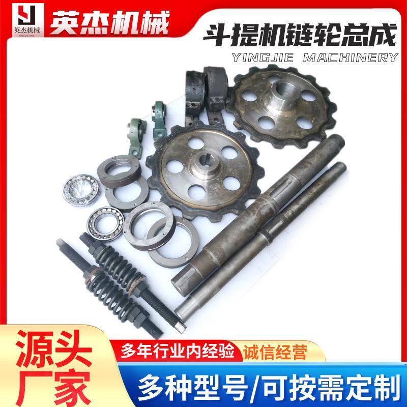 斗提机链轮总成配件提升机头轮尾轮头轴尾轴NE15斗式提升机链轮