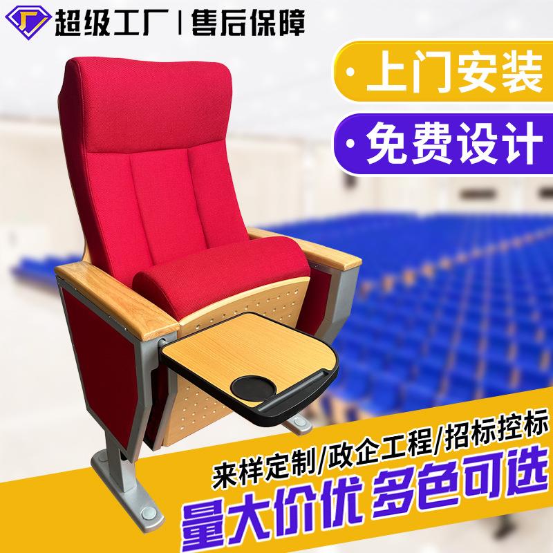 礼堂椅报告厅座椅排椅观众席座椅带折叠小桌板椅子影剧院观摩椅
