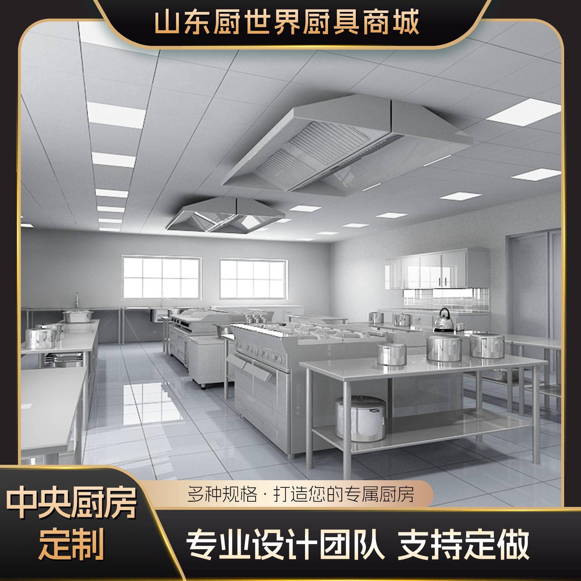 厨房设备工程测量设计安装售后中西餐厅厨房设备中央厨房设备