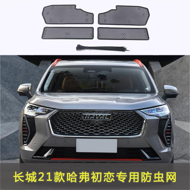 21款长城哈弗初恋防虫网专用水箱中网保护网防蚊虫柳杨絮改装配件