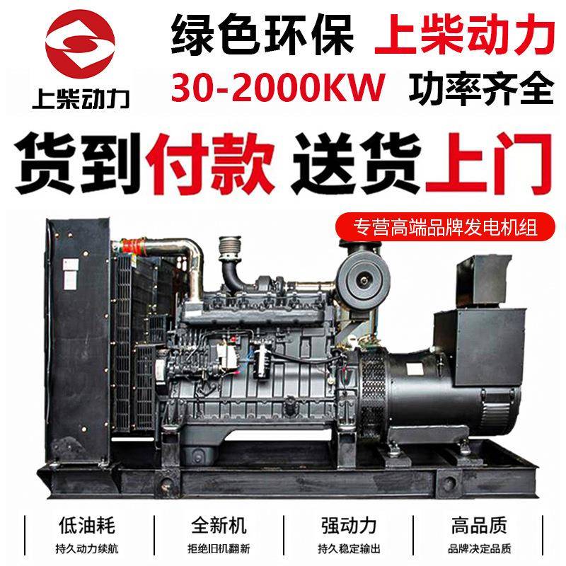 SDEC上柴柴油发电机组100KVA200KW300千瓦发电机无刷静音式工厂
