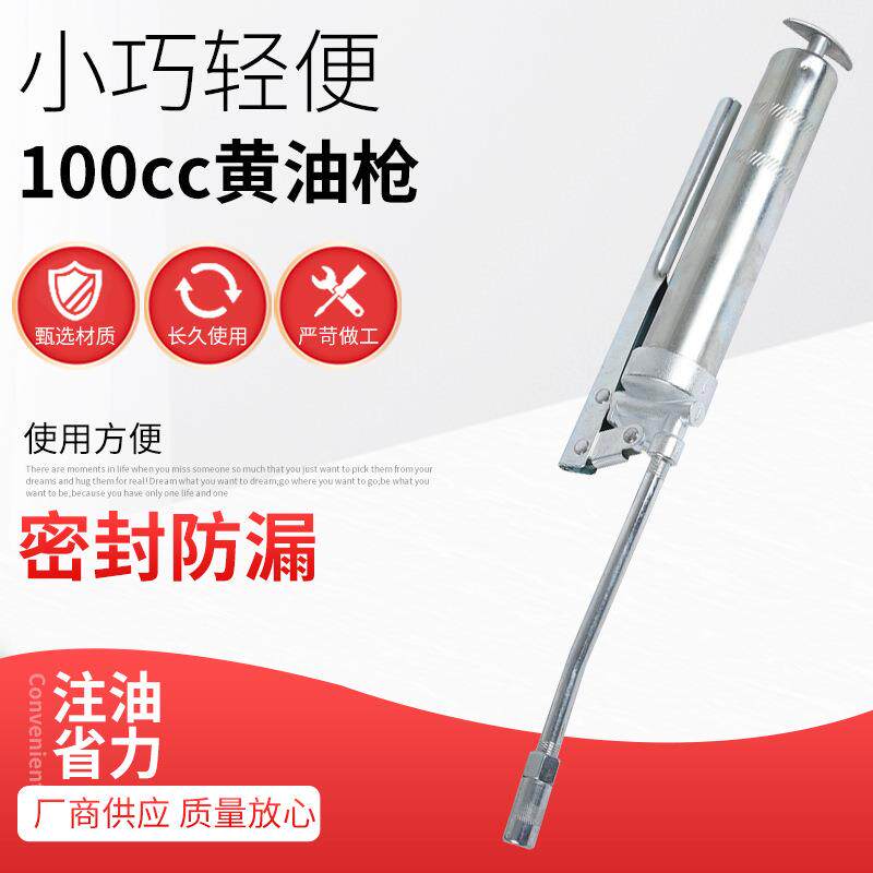 100cc手动黄油枪压杆式省力五金工具小型高压注油器