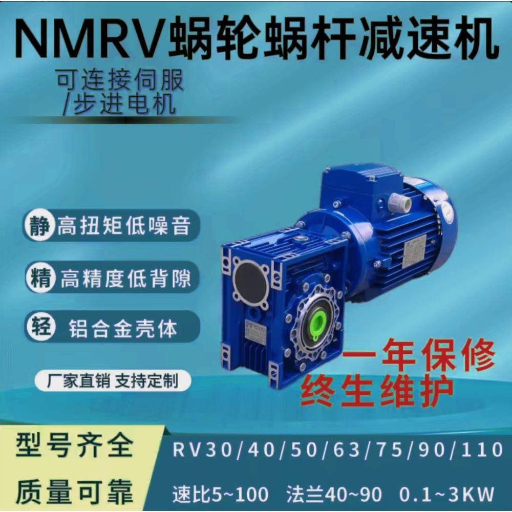 NMRV减速机大全铝合金蜗轮蜗杆减速机一体杰牌传动减速机型号齐全