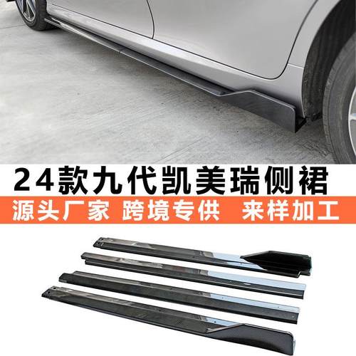 适用于24款九代凯美瑞改装侧裙八9代专用车身饰条防撞贴配件大全