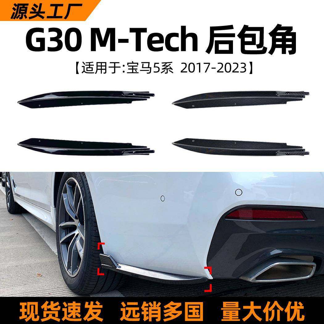 适用宝马5系bmwg30525i530i540i2017-23款后包角车贴改装件