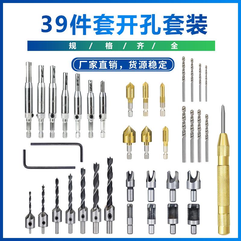 热销新款开孔钻头39件套木工倒角器爪式木塞钻直销